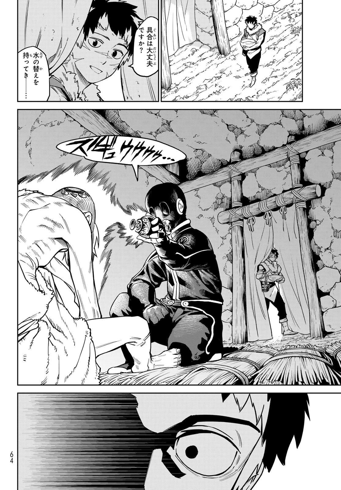 Versus Chapter 37.2 18ページ