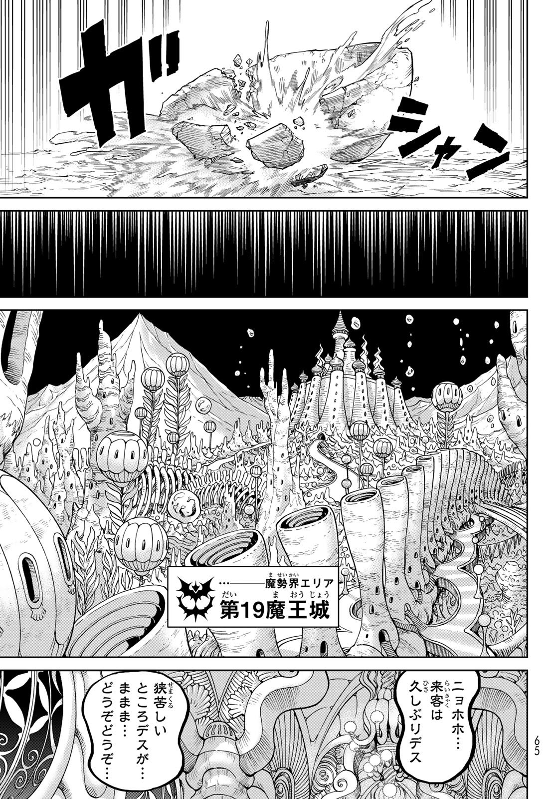 Versus Chapter 37.2 19ページ