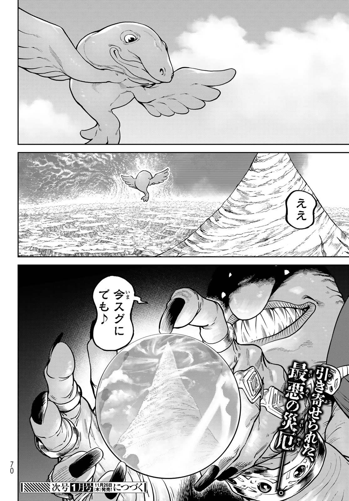 Versus Chapter 37.2 24ページ