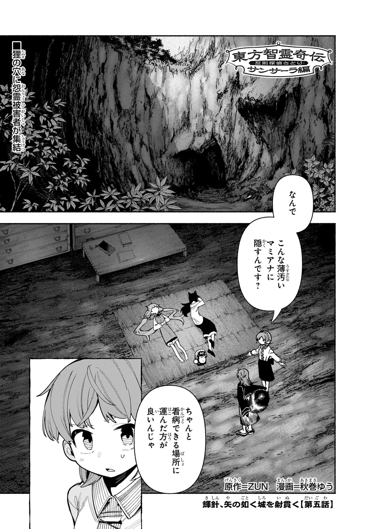 Touhou Chireikiden ~ Hansoku Tantei Satori Chapter 11.1 1ページ