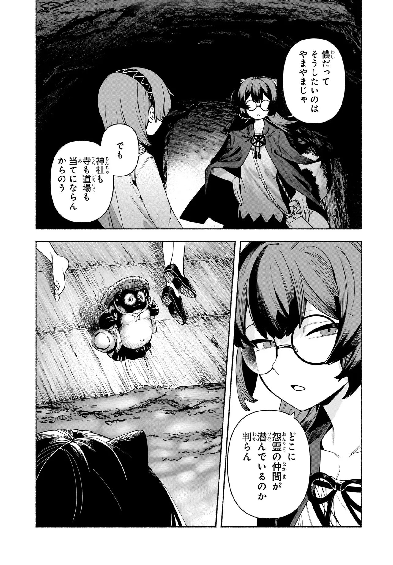 Touhou Chireikiden ~ Hansoku Tantei Satori Chapter 11.1 2ページ