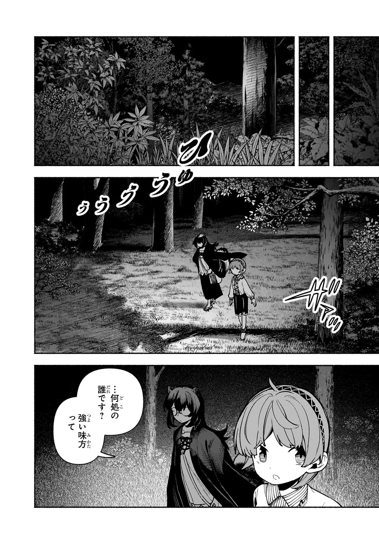 Touhou Chireikiden ~ Hansoku Tantei Satori Chapter 11.1 12ページ