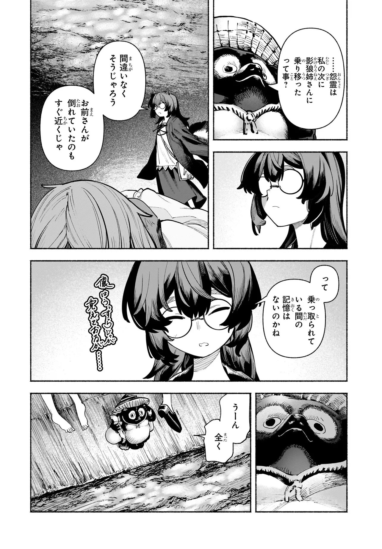 Touhou Chireikiden ~ Hansoku Tantei Satori Chapter 11.1 3ページ
