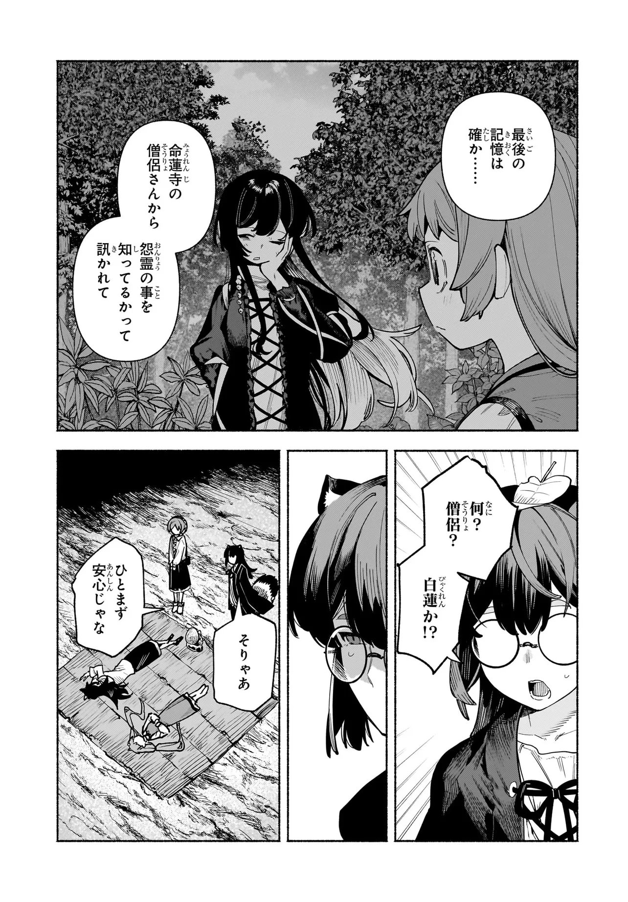 Touhou Chireikiden ~ Hansoku Tantei Satori Chapter 11.1 4ページ