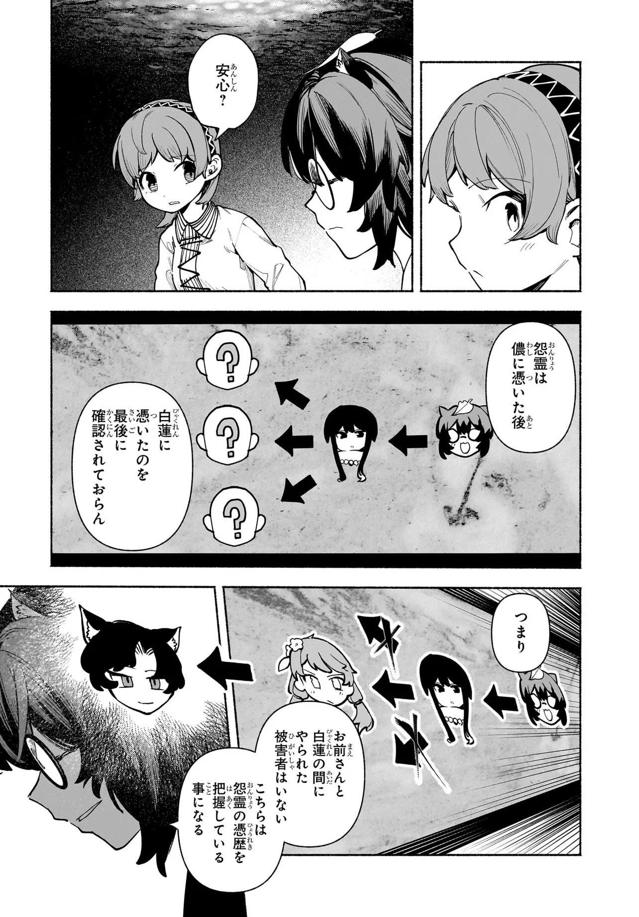 Touhou Chireikiden ~ Hansoku Tantei Satori Chapter 11.1 5ページ