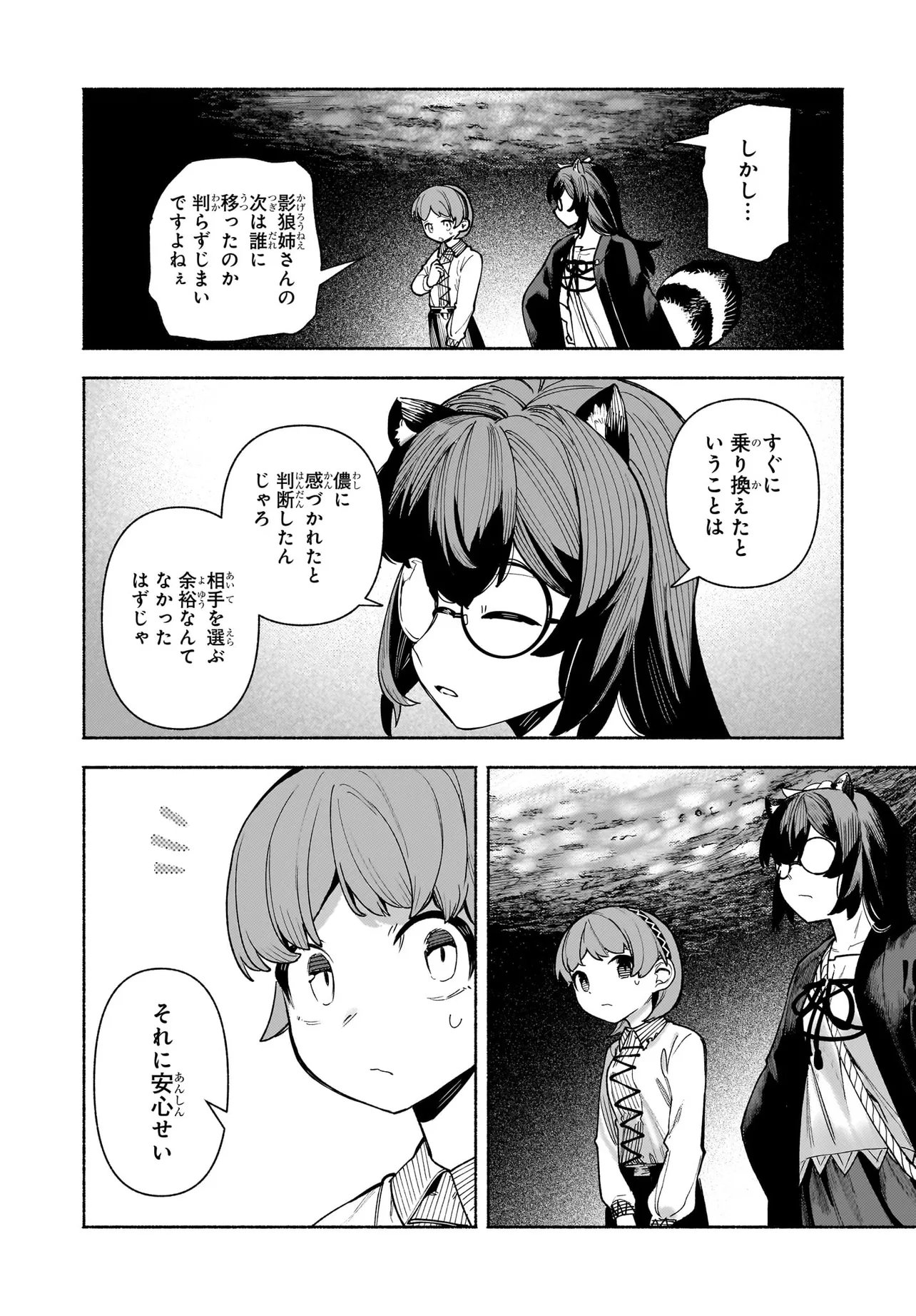 Touhou Chireikiden ~ Hansoku Tantei Satori Chapter 11.1 6ページ