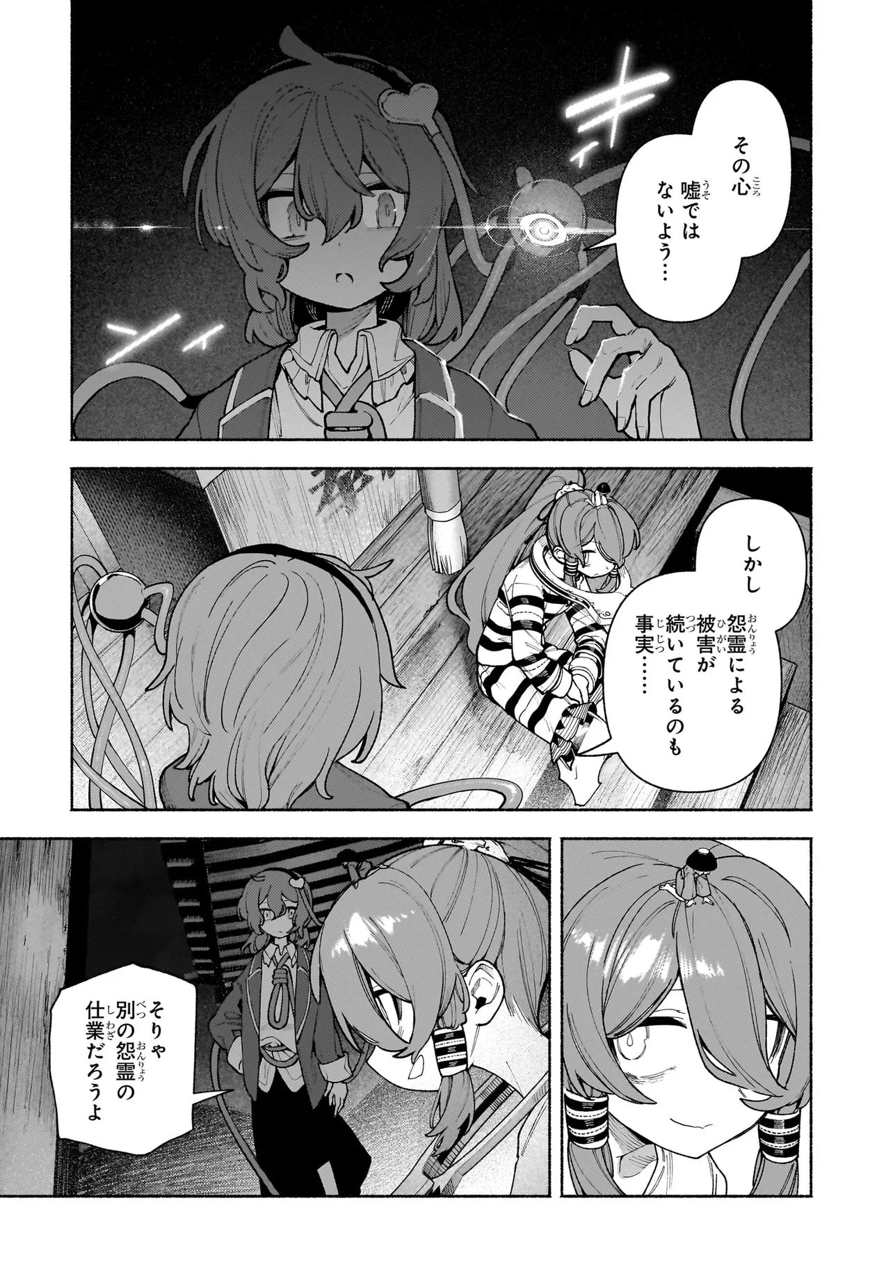 Touhou Chireikiden ~ Hansoku Tantei Satori Chapter 11.1 9ページ