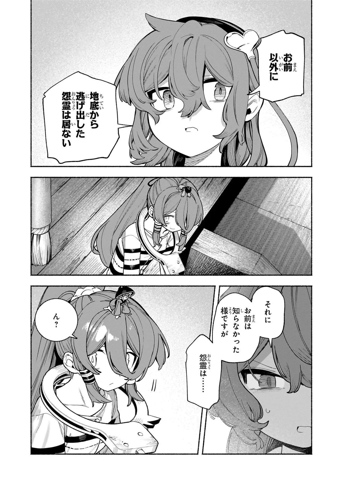 Touhou Chireikiden ~ Hansoku Tantei Satori Chapter 11.1 10ページ