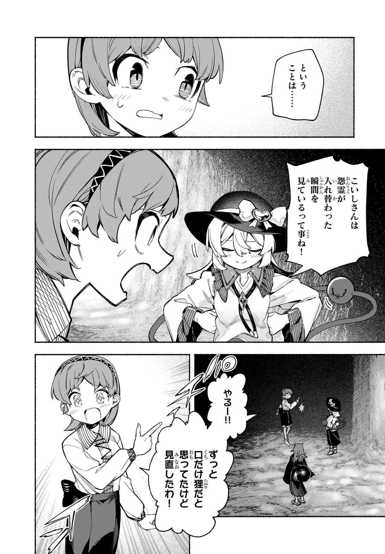 Touhou Chireikiden ~ Hansoku Tantei Satori Chapter 11.2 11ページ