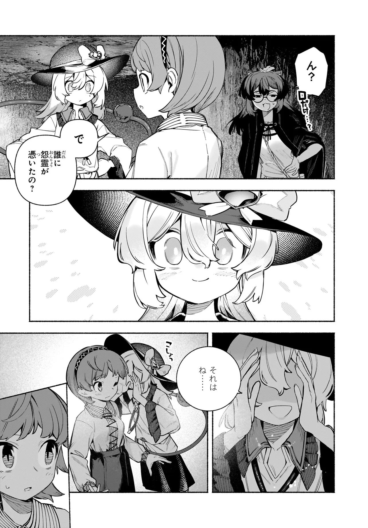 Touhou Chireikiden ~ Hansoku Tantei Satori Chapter 11.2 12ページ