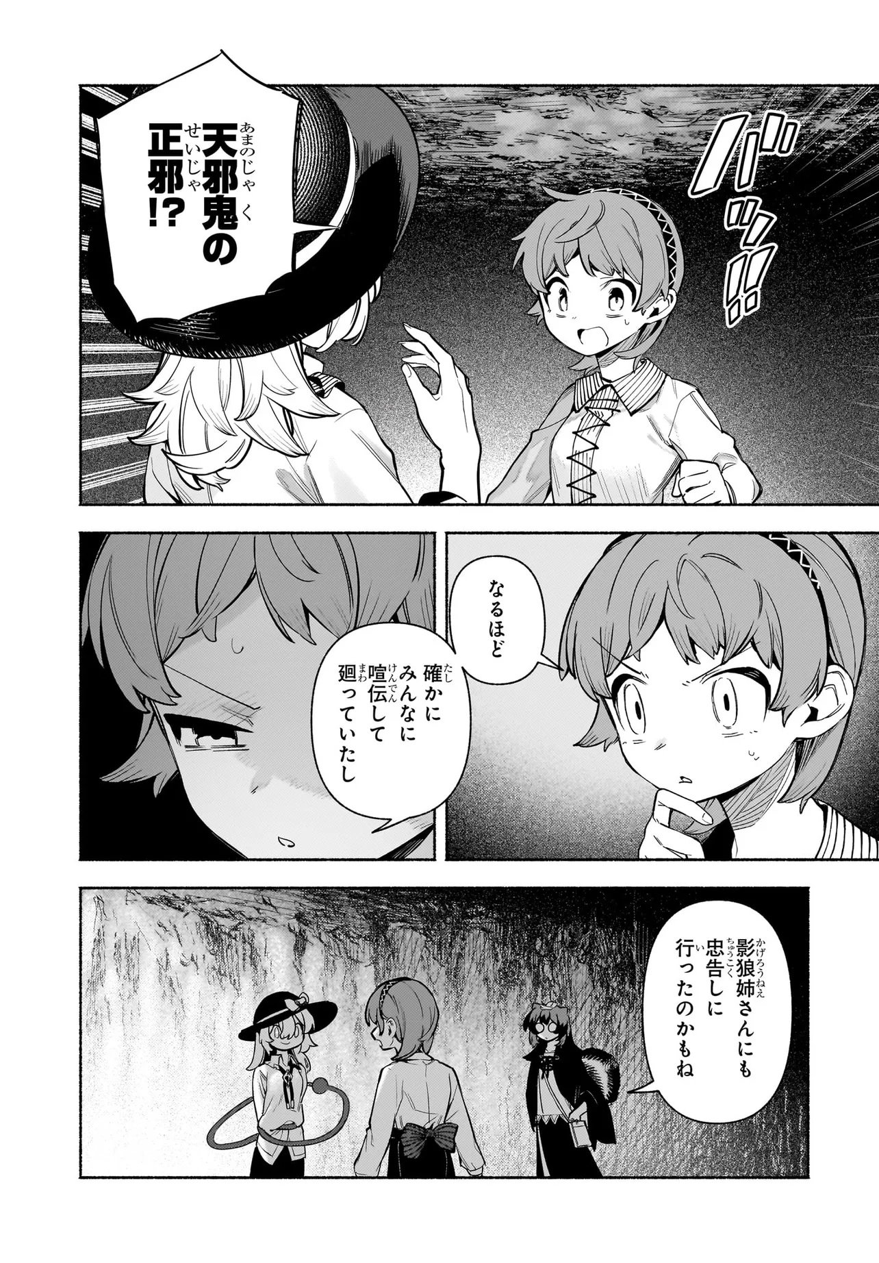 Touhou Chireikiden ~ Hansoku Tantei Satori Chapter 11.2 13ページ