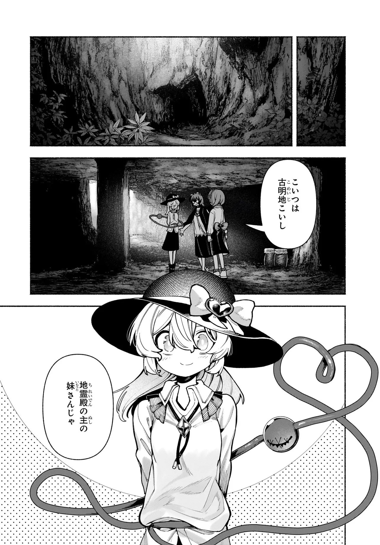 Touhou Chireikiden ~ Hansoku Tantei Satori Chapter 11.2 4ページ
