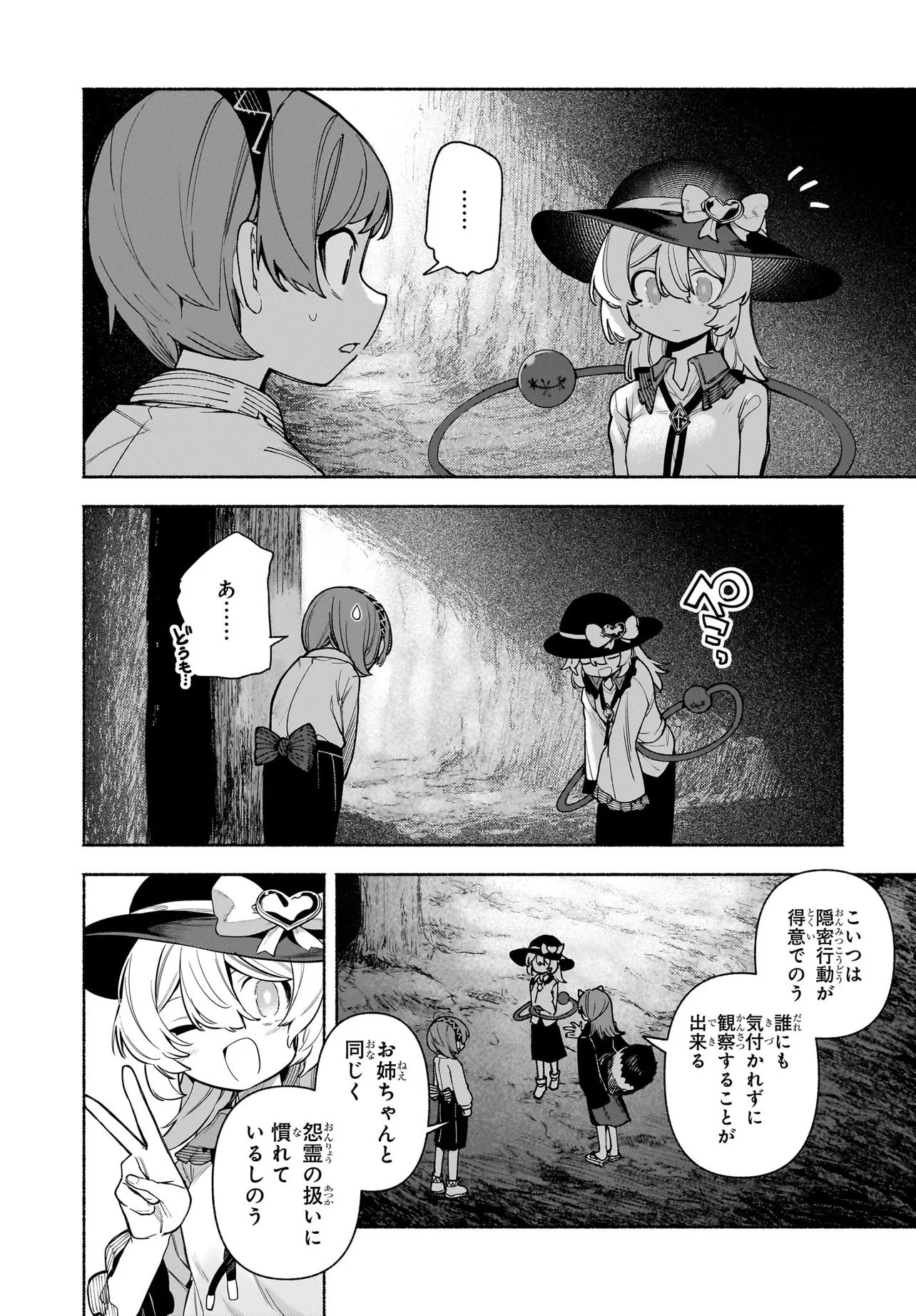 Touhou Chireikiden ~ Hansoku Tantei Satori Chapter 11.2 5ページ