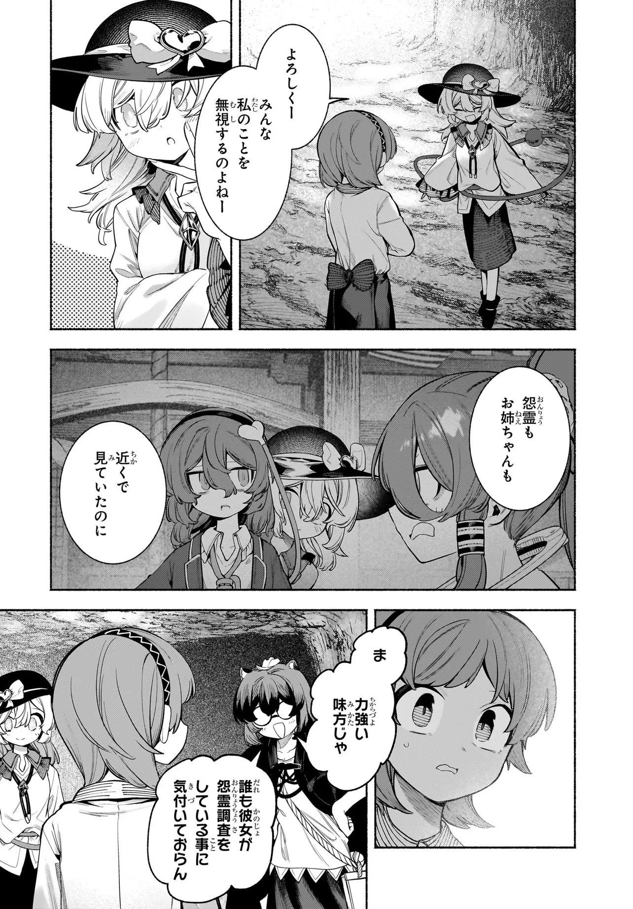 Touhou Chireikiden ~ Hansoku Tantei Satori Chapter 11.2 6ページ