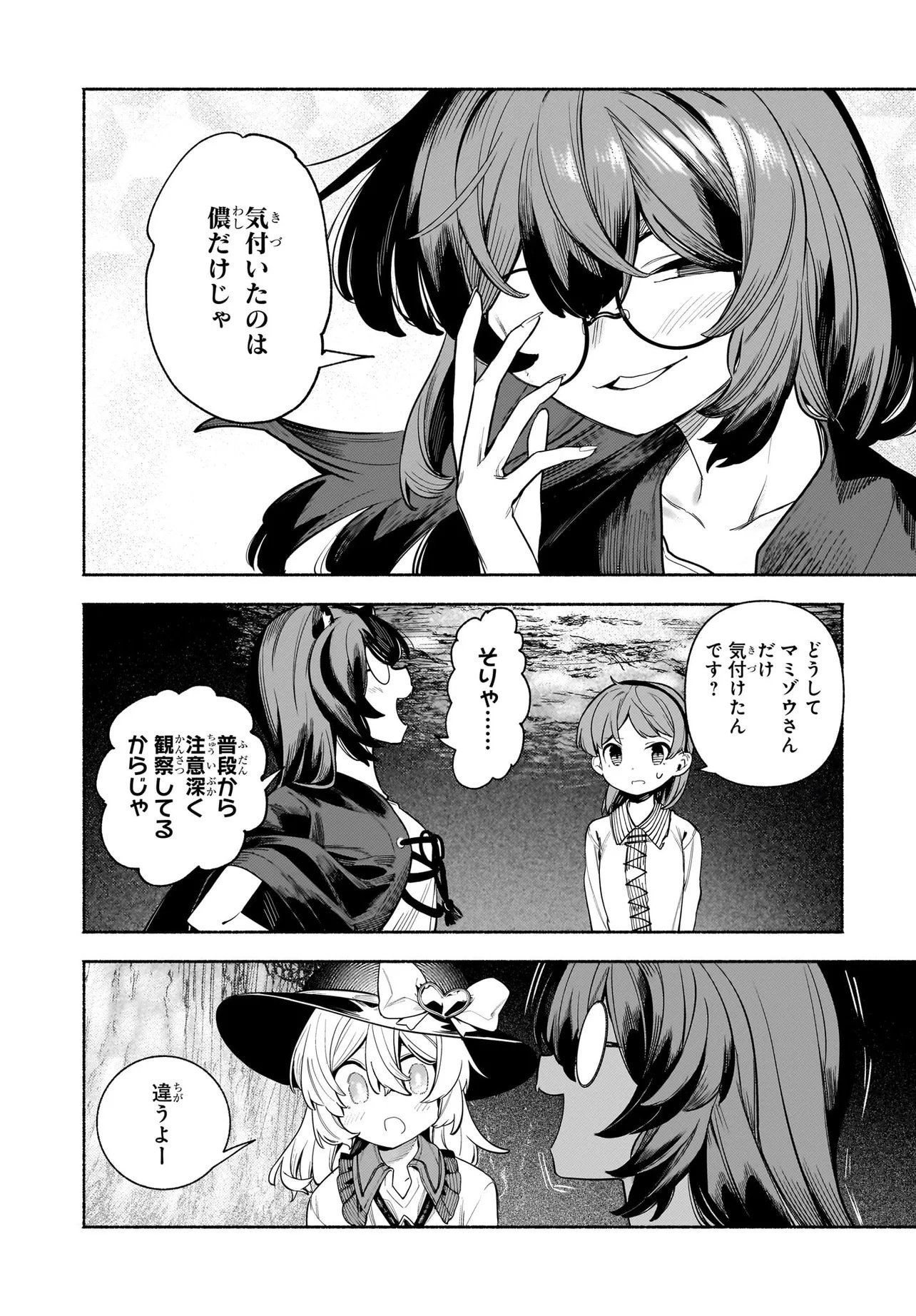 Touhou Chireikiden ~ Hansoku Tantei Satori Chapter 11.2 7ページ