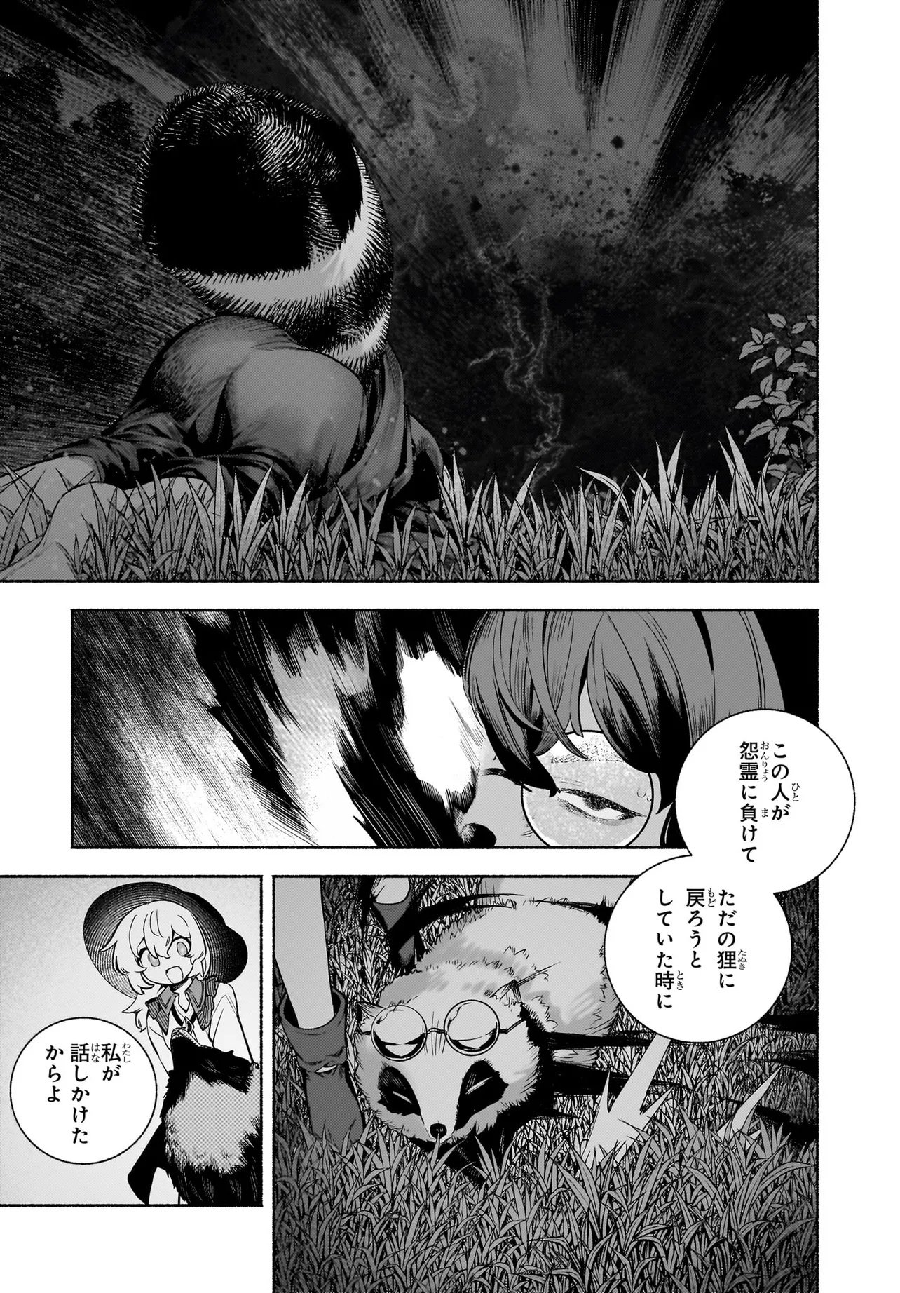 Touhou Chireikiden ~ Hansoku Tantei Satori Chapter 11.2 8ページ