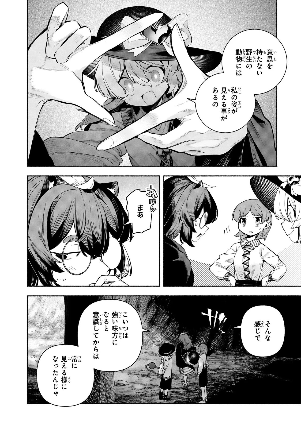 Touhou Chireikiden ~ Hansoku Tantei Satori Chapter 11.2 9ページ