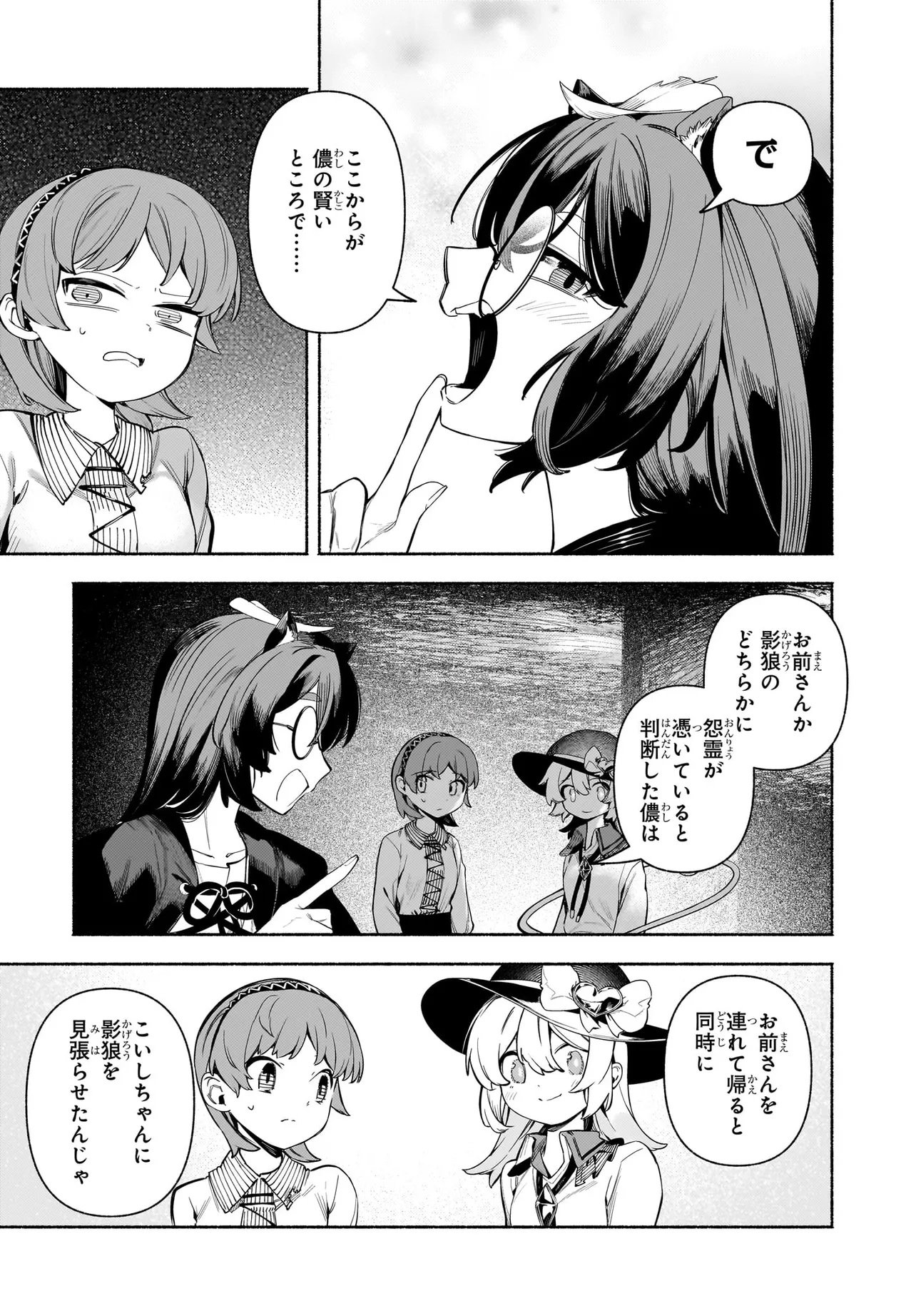 Touhou Chireikiden ~ Hansoku Tantei Satori Chapter 11.2 10ページ