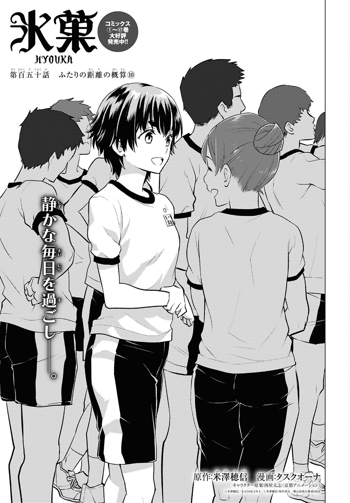 Hyouka Chapter 150 1ページ