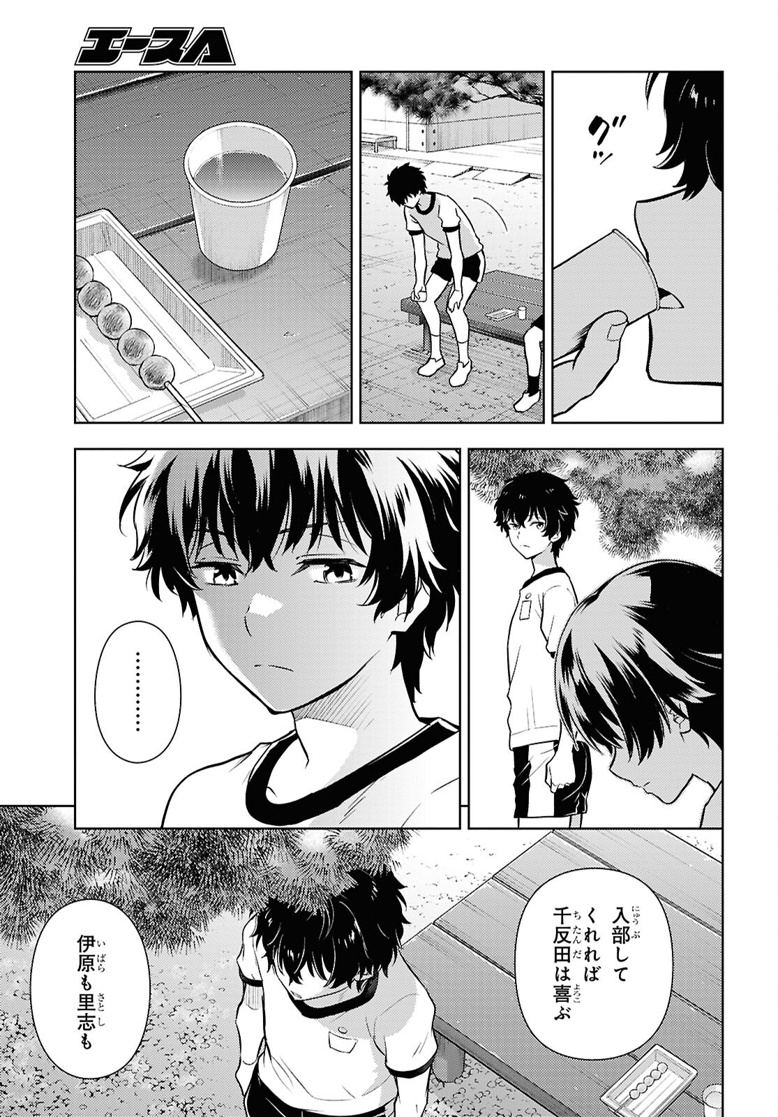 Hyouka Chapter 150 3ページ