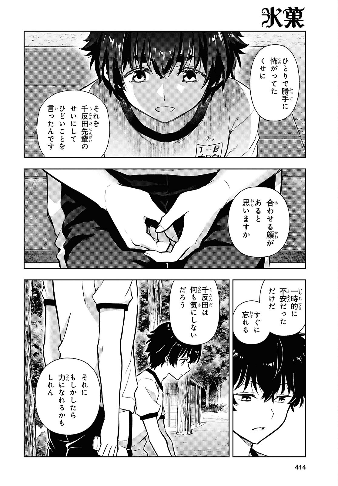 Hyouka Chapter 150 4ページ
