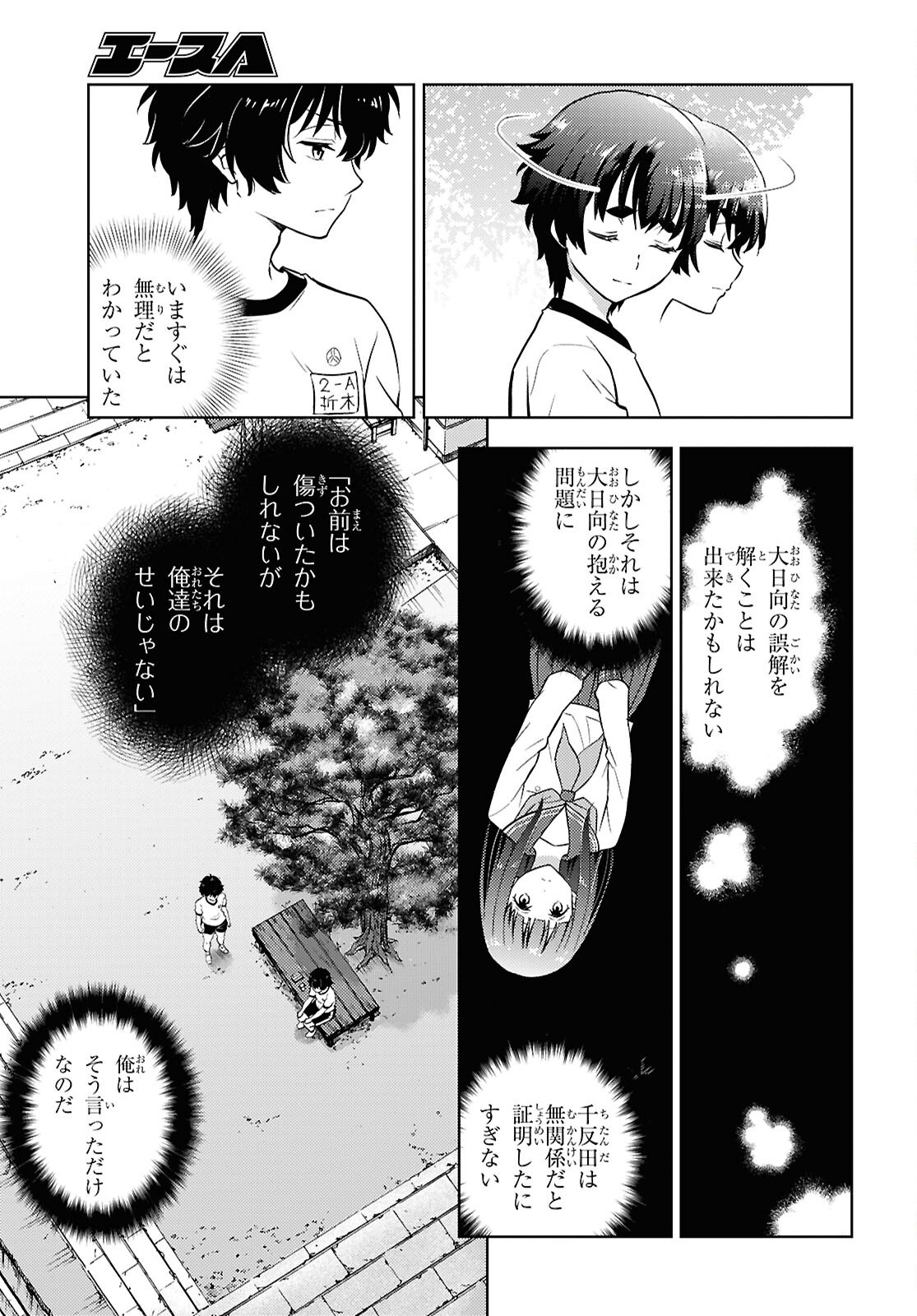 Hyouka Chapter 150 5ページ