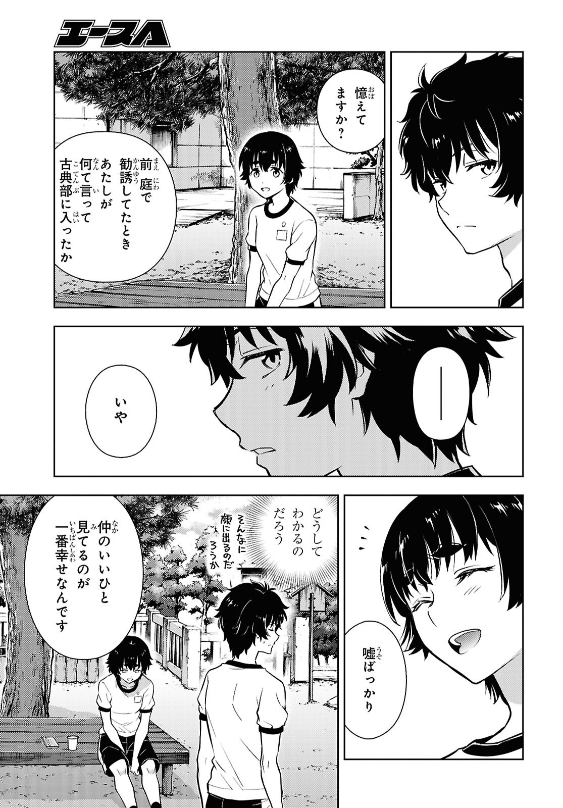 Hyouka Chapter 150 7ページ