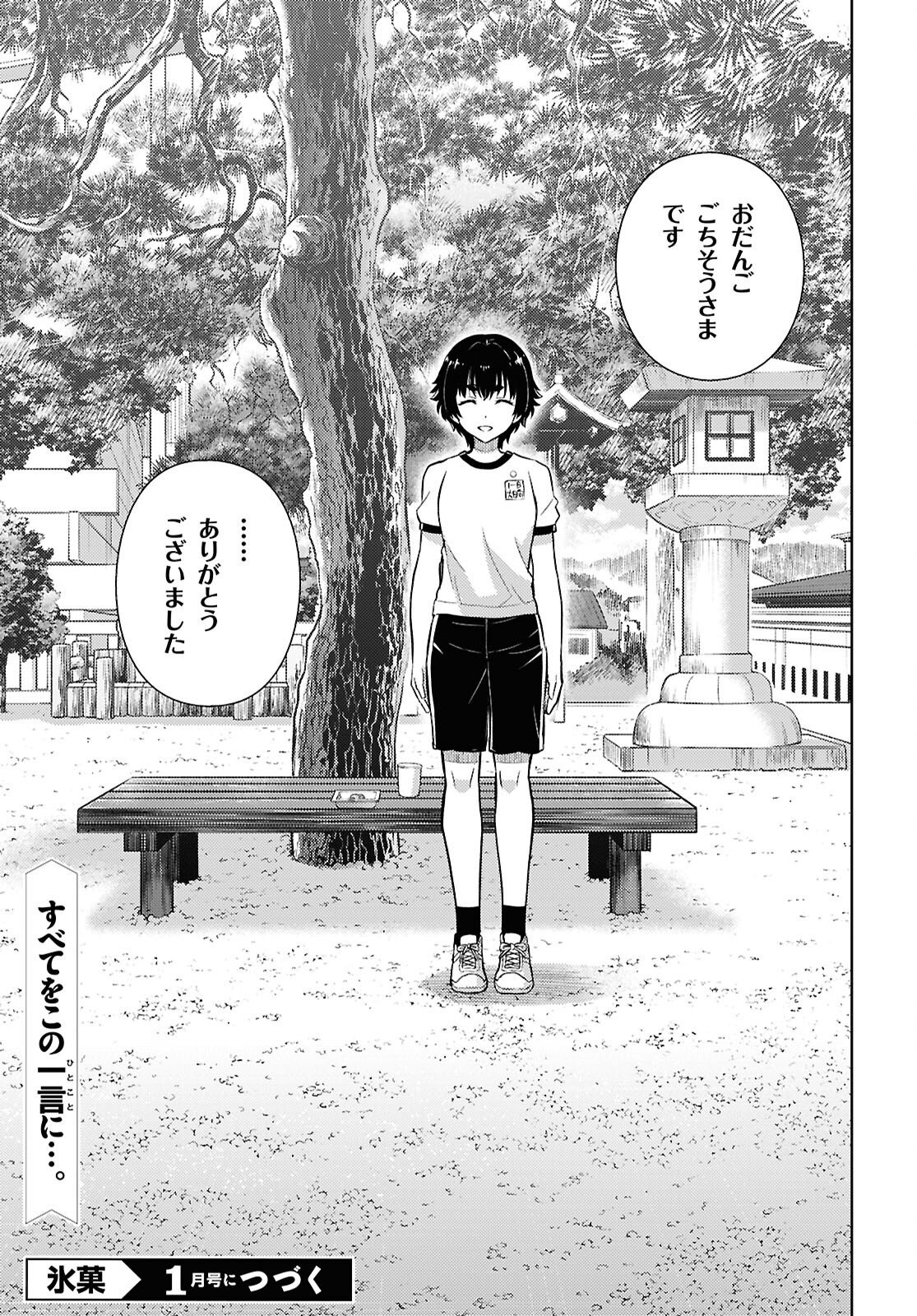 Hyouka Chapter 150 9ページ