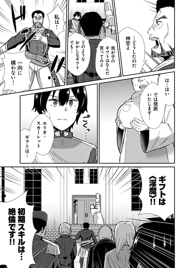 Inma Tsuihou: Hentai Gift wo Sazukatta Sei de Outou wo Owareru mo, Onnanoko to Nakayoku suru Dake de Chouzetsu Level Up Chapter 1 11ページ
