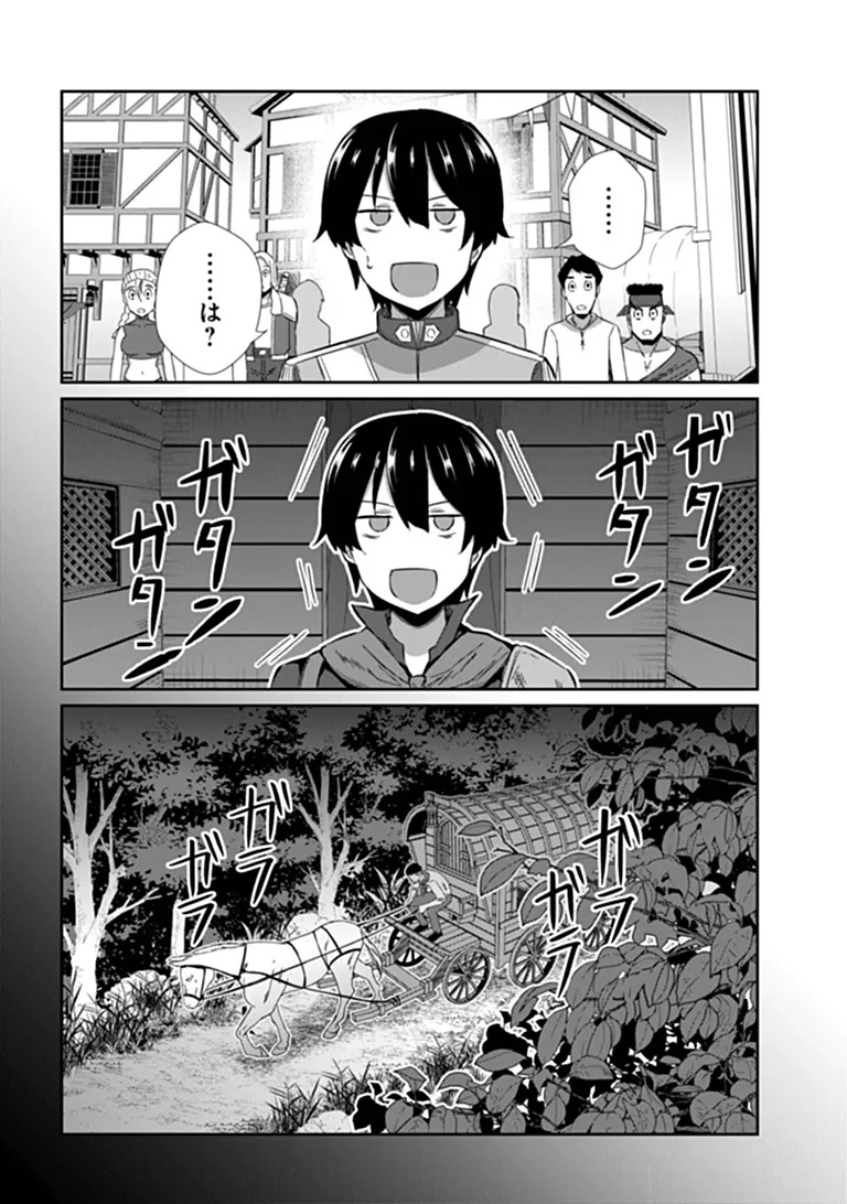 Inma Tsuihou: Hentai Gift wo Sazukatta Sei de Outou wo Owareru mo, Onnanoko to Nakayoku suru Dake de Chouzetsu Level Up Chapter 1 12ページ