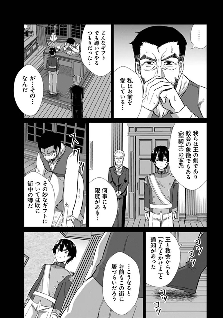 Inma Tsuihou: Hentai Gift wo Sazukatta Sei de Outou wo Owareru mo, Onnanoko to Nakayoku suru Dake de Chouzetsu Level Up Chapter 1 13ページ