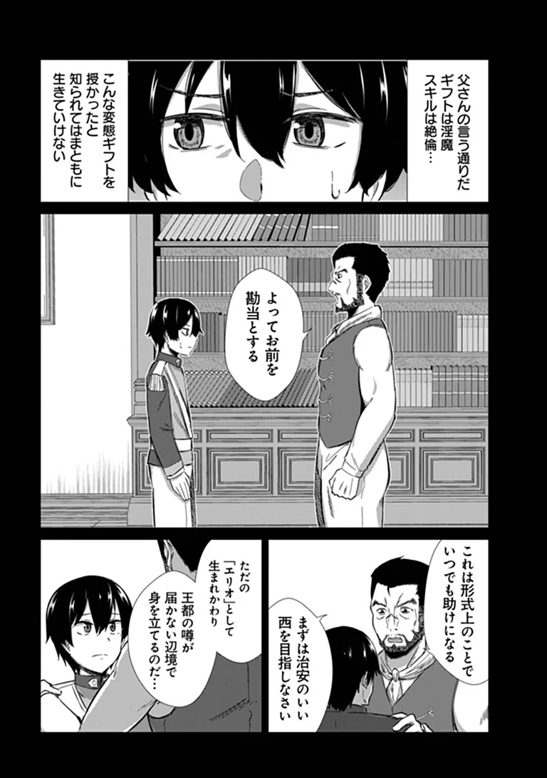 Inma Tsuihou: Hentai Gift wo Sazukatta Sei de Outou wo Owareru mo, Onnanoko to Nakayoku suru Dake de Chouzetsu Level Up Chapter 1 14ページ