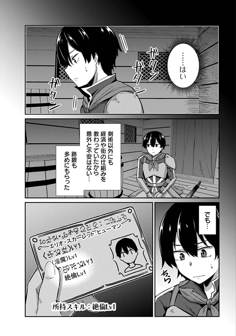 Inma Tsuihou: Hentai Gift wo Sazukatta Sei de Outou wo Owareru mo, Onnanoko to Nakayoku suru Dake de Chouzetsu Level Up Chapter 1 15ページ
