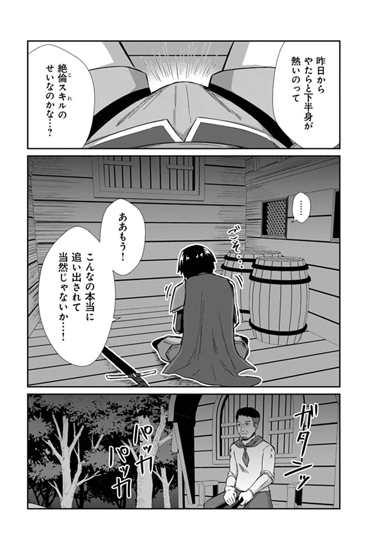 Inma Tsuihou: Hentai Gift wo Sazukatta Sei de Outou wo Owareru mo, Onnanoko to Nakayoku suru Dake de Chouzetsu Level Up Chapter 1 16ページ