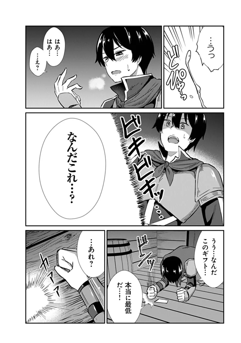 Inma Tsuihou: Hentai Gift wo Sazukatta Sei de Outou wo Owareru mo, Onnanoko to Nakayoku suru Dake de Chouzetsu Level Up Chapter 1 17ページ