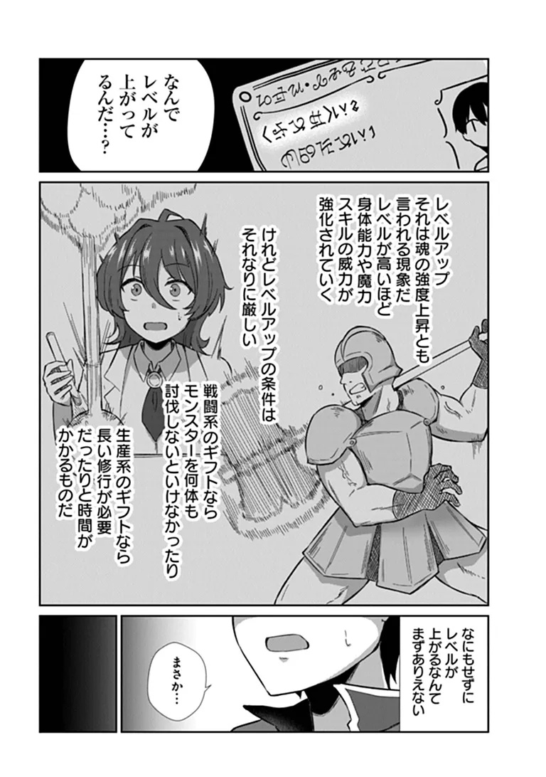 Inma Tsuihou: Hentai Gift wo Sazukatta Sei de Outou wo Owareru mo, Onnanoko to Nakayoku suru Dake de Chouzetsu Level Up Chapter 1 18ページ