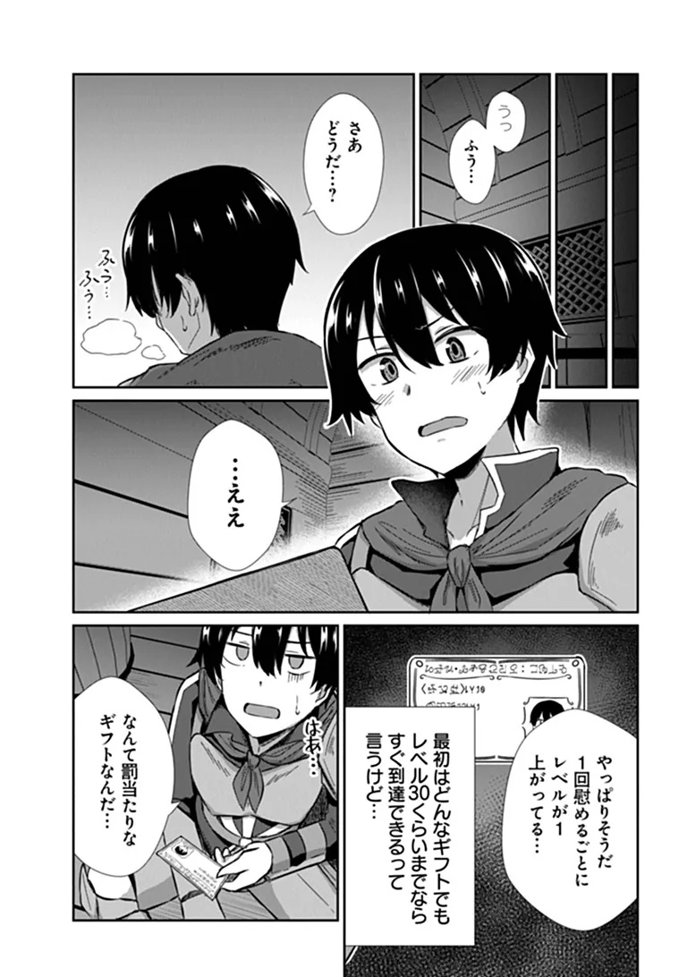 Inma Tsuihou: Hentai Gift wo Sazukatta Sei de Outou wo Owareru mo, Onnanoko to Nakayoku suru Dake de Chouzetsu Level Up Chapter 1 19ページ