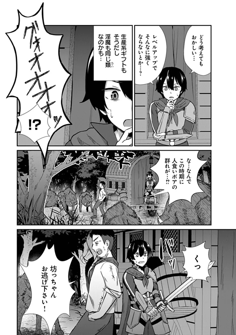 Inma Tsuihou: Hentai Gift wo Sazukatta Sei de Outou wo Owareru mo, Onnanoko to Nakayoku suru Dake de Chouzetsu Level Up Chapter 1 20ページ