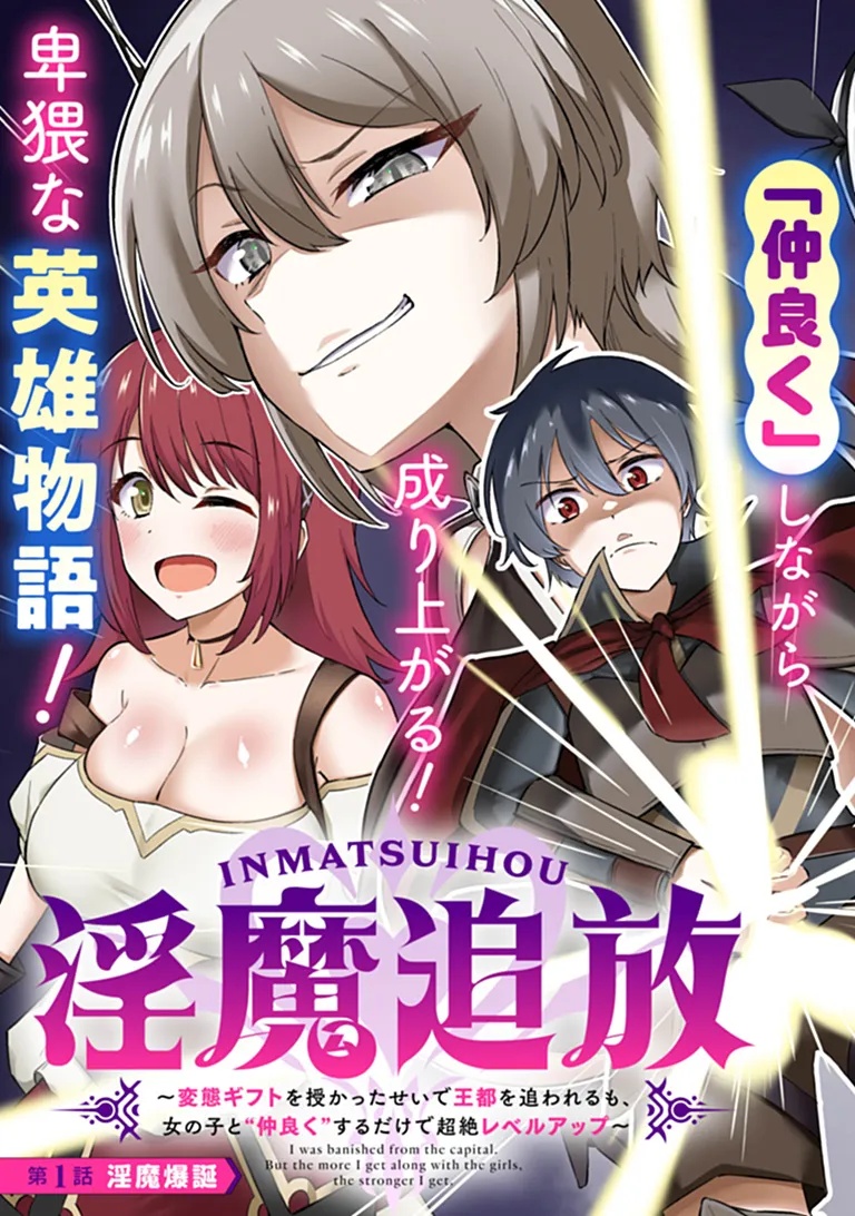 Inma Tsuihou: Hentai Gift wo Sazukatta Sei de Outou wo Owareru mo, Onnanoko to Nakayoku suru Dake de Chouzetsu Level Up Chapter 1 3ページ