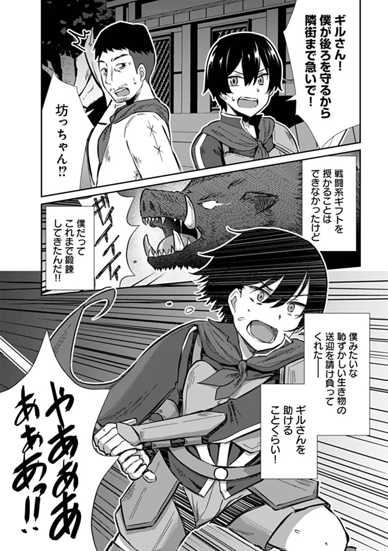 Inma Tsuihou: Hentai Gift wo Sazukatta Sei de Outou wo Owareru mo, Onnanoko to Nakayoku suru Dake de Chouzetsu Level Up Chapter 1 21ページ
