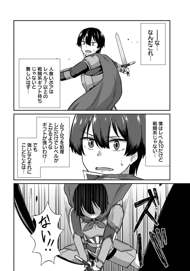 Inma Tsuihou: Hentai Gift wo Sazukatta Sei de Outou wo Owareru mo, Onnanoko to Nakayoku suru Dake de Chouzetsu Level Up Chapter 1 24ページ