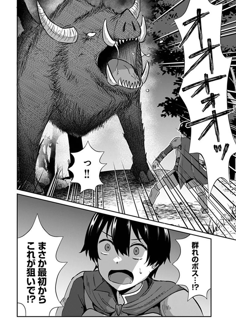 Inma Tsuihou: Hentai Gift wo Sazukatta Sei de Outou wo Owareru mo, Onnanoko to Nakayoku suru Dake de Chouzetsu Level Up Chapter 1 26ページ