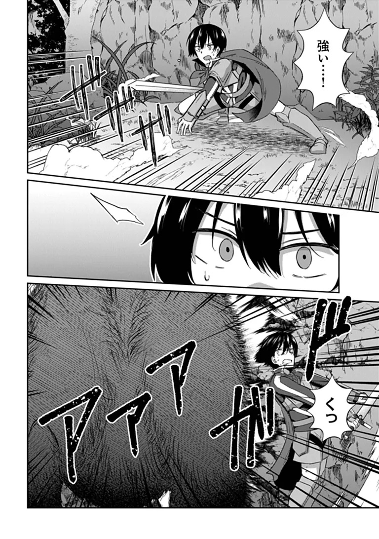 Inma Tsuihou: Hentai Gift wo Sazukatta Sei de Outou wo Owareru mo, Onnanoko to Nakayoku suru Dake de Chouzetsu Level Up Chapter 1 28ページ