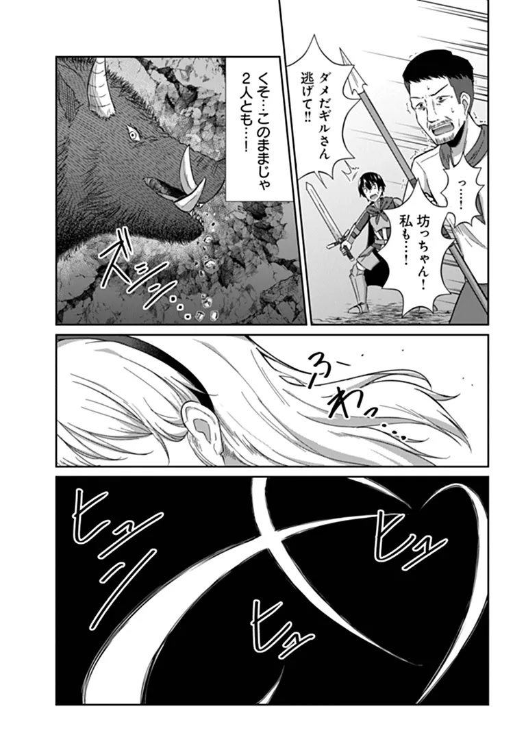 Inma Tsuihou: Hentai Gift wo Sazukatta Sei de Outou wo Owareru mo, Onnanoko to Nakayoku suru Dake de Chouzetsu Level Up Chapter 1 29ページ