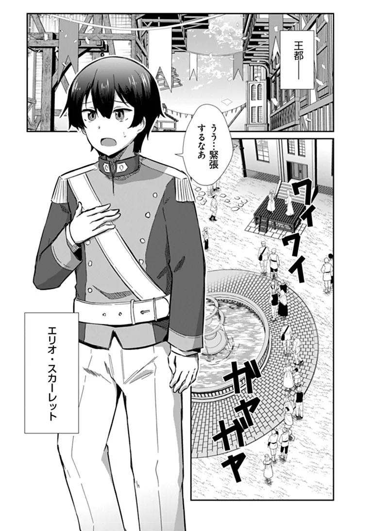 Inma Tsuihou: Hentai Gift wo Sazukatta Sei de Outou wo Owareru mo, Onnanoko to Nakayoku suru Dake de Chouzetsu Level Up Chapter 1 4ページ