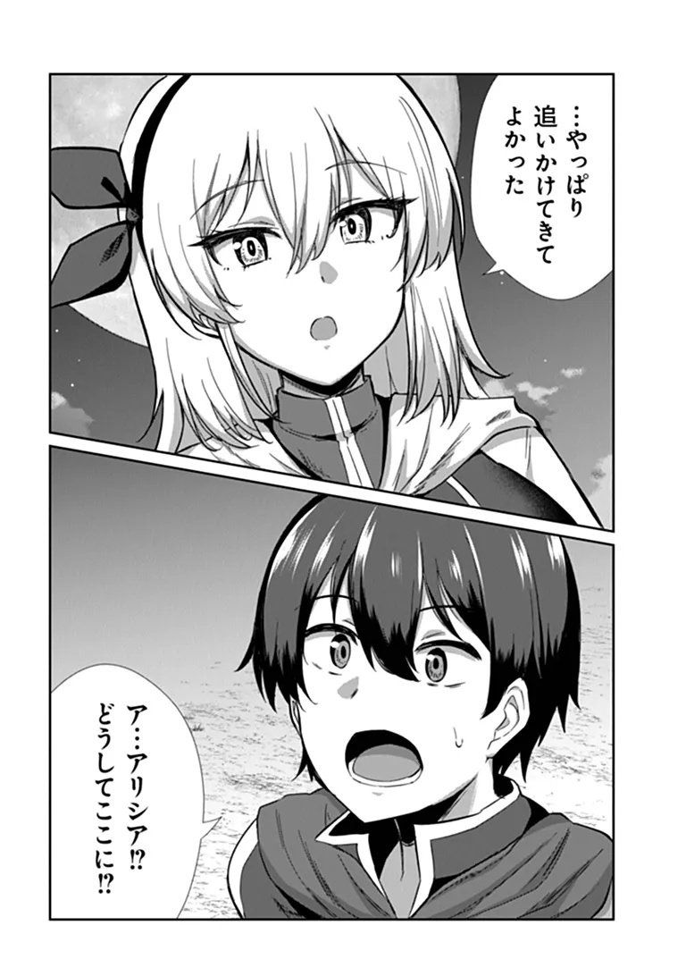 Inma Tsuihou: Hentai Gift wo Sazukatta Sei de Outou wo Owareru mo, Onnanoko to Nakayoku suru Dake de Chouzetsu Level Up Chapter 1 32ページ