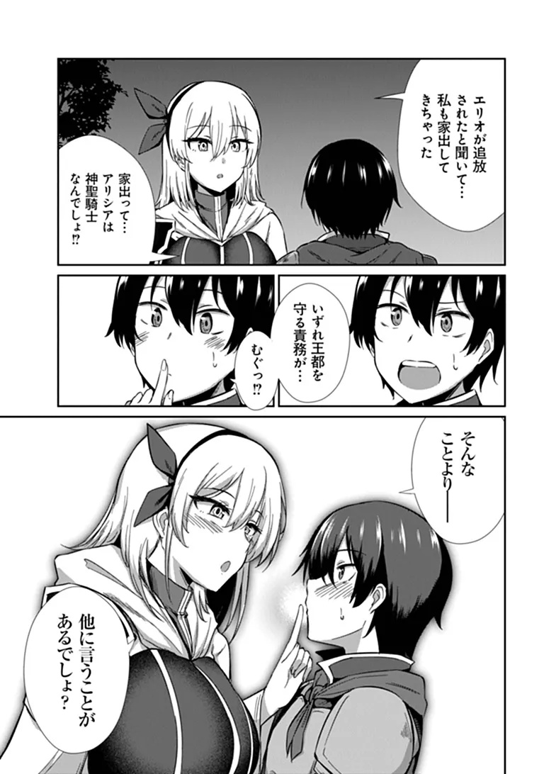 Inma Tsuihou: Hentai Gift wo Sazukatta Sei de Outou wo Owareru mo, Onnanoko to Nakayoku suru Dake de Chouzetsu Level Up Chapter 1 33ページ