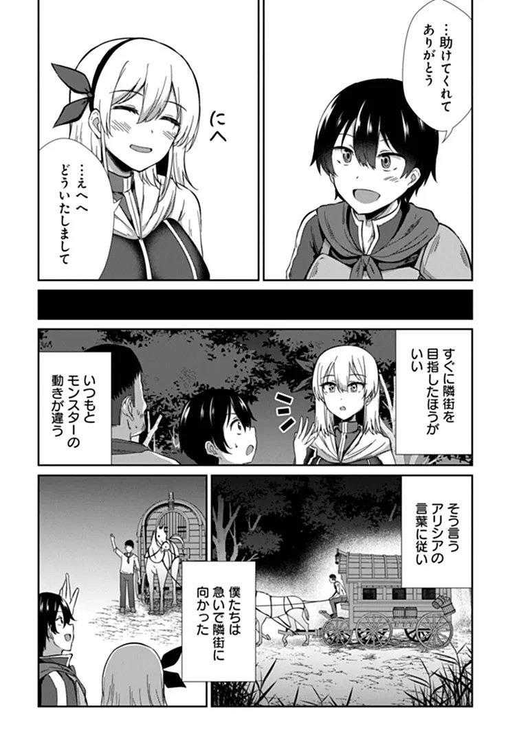 Inma Tsuihou: Hentai Gift wo Sazukatta Sei de Outou wo Owareru mo, Onnanoko to Nakayoku suru Dake de Chouzetsu Level Up Chapter 1 34ページ