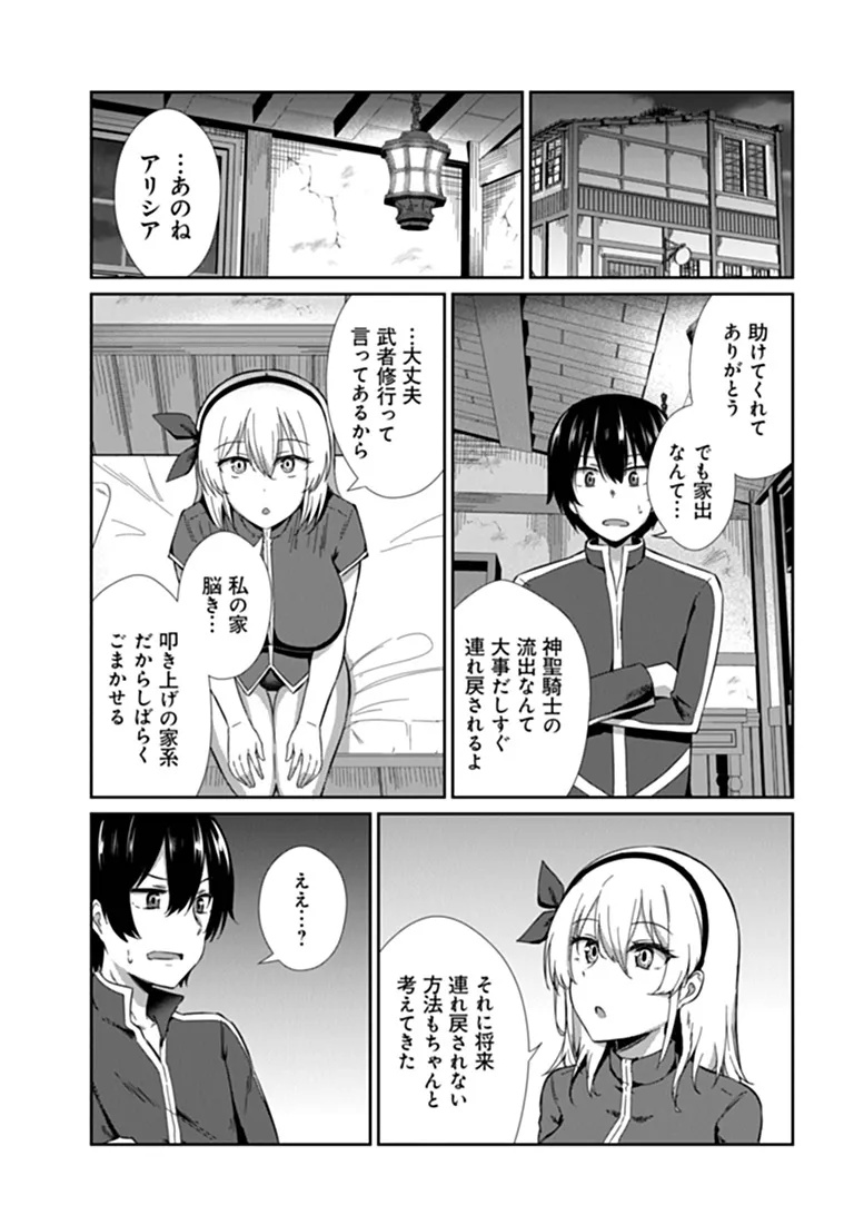 Inma Tsuihou: Hentai Gift wo Sazukatta Sei de Outou wo Owareru mo, Onnanoko to Nakayoku suru Dake de Chouzetsu Level Up Chapter 1 35ページ