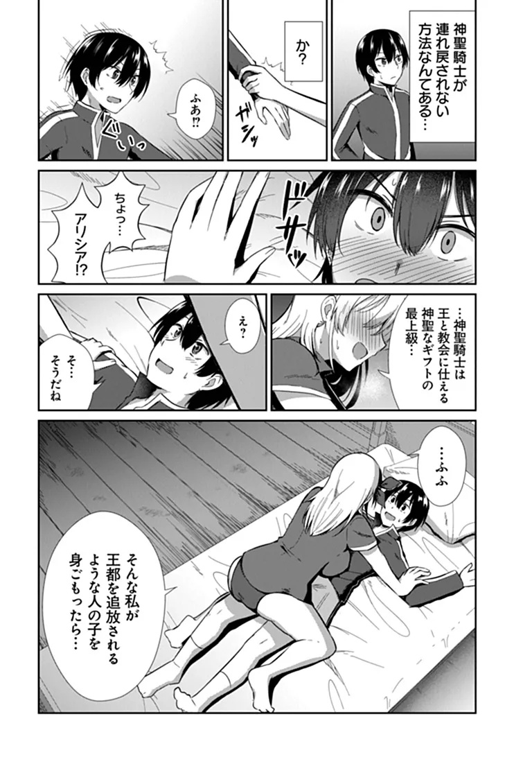 Inma Tsuihou: Hentai Gift wo Sazukatta Sei de Outou wo Owareru mo, Onnanoko to Nakayoku suru Dake de Chouzetsu Level Up Chapter 1 36ページ